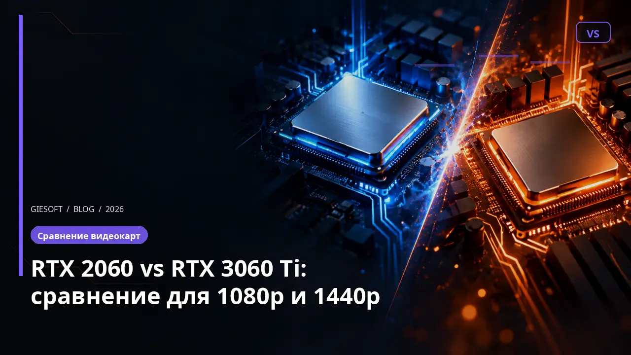 RTX 2060 vs RTX 3060 Ti: сравнение для 1080p и 1440p
