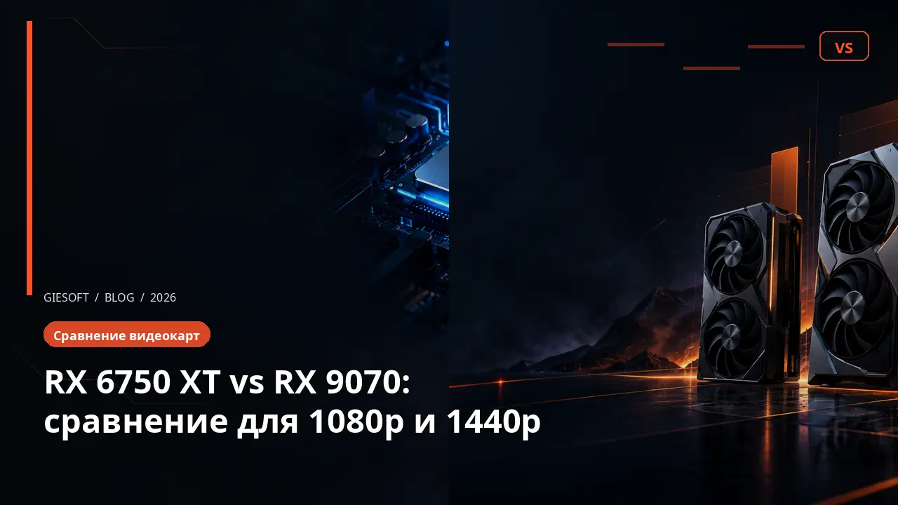 RX 6750 XT vs RX 9070: сравнение для 1080p и 1440p