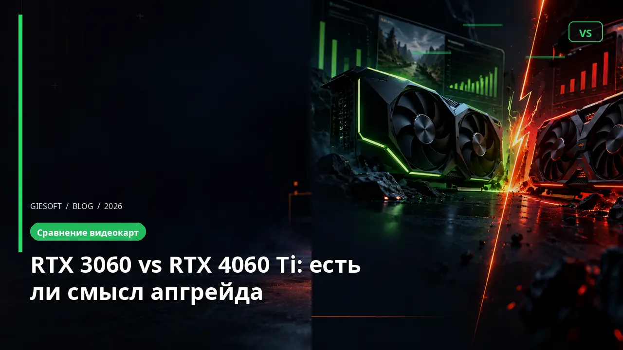 RTX 3060 vs RTX 4060 Ti: есть ли смысл апгрейда