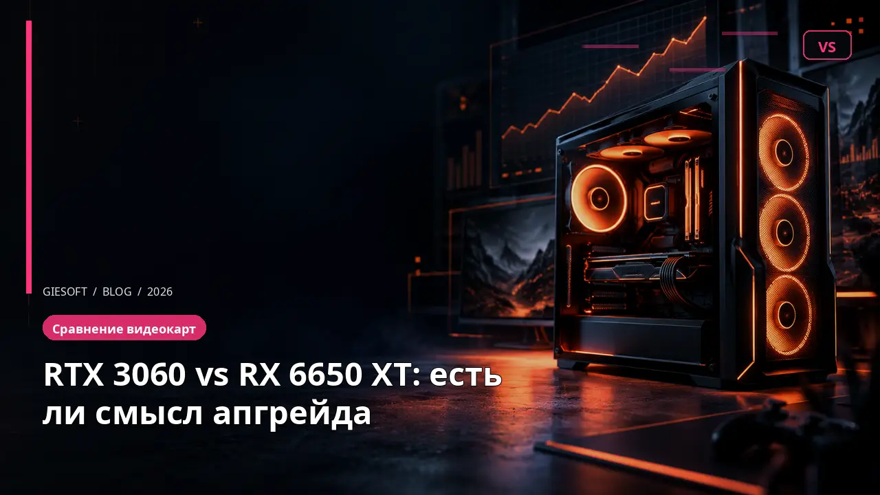 RTX 3060 vs RX 6650 XT: есть ли смысл апгрейда