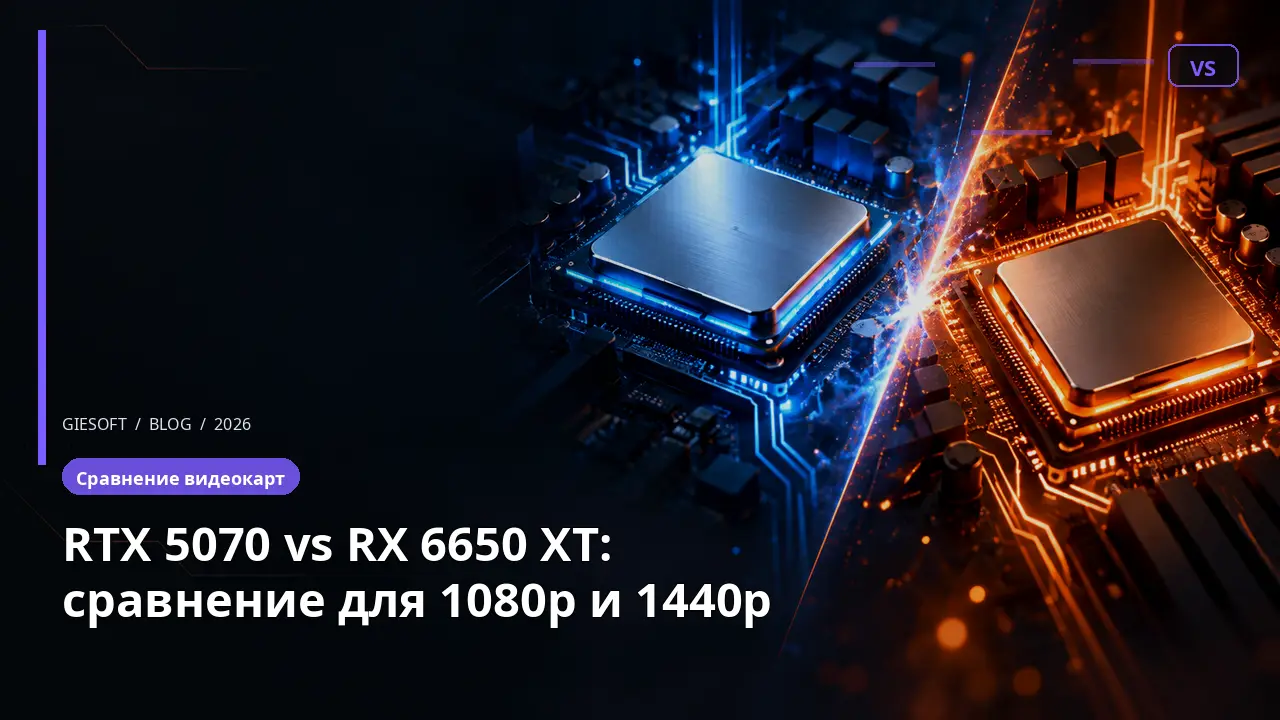 RTX 5070 vs RX 6650 XT: сравнение для 1080p и 1440p