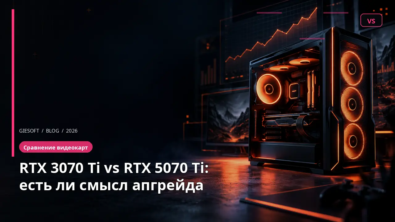 RTX 3070 Ti vs RTX 5070 Ti: есть ли смысл апгрейда