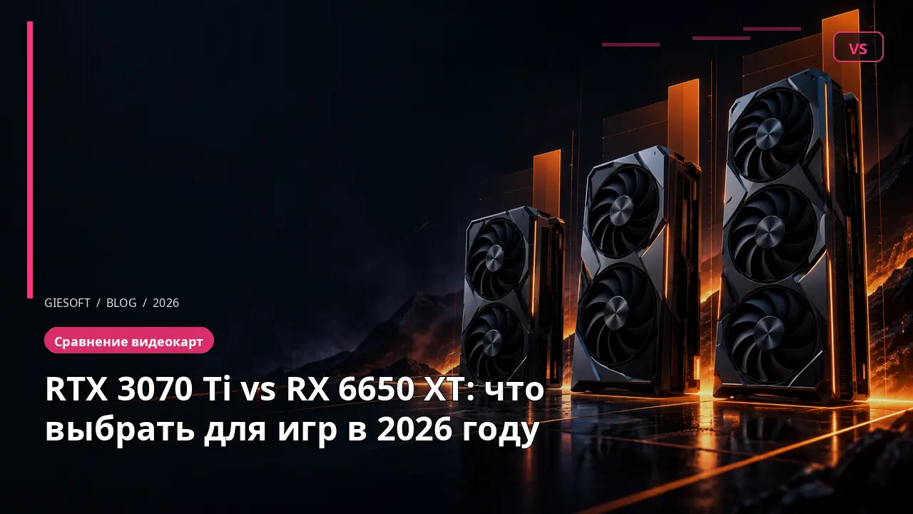 RTX 3070 Ti vs RX 6650 XT: что выбрать для игр в 2026 году