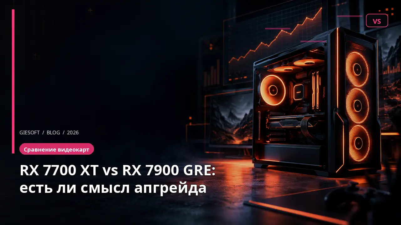 RX 7700 XT vs RX 7900 GRE: есть ли смысл апгрейда