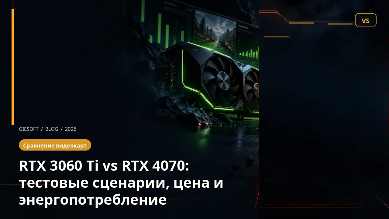 RTX 3060 Ti vs RTX 4070: тестовые сценарии, цена и энергопотребление