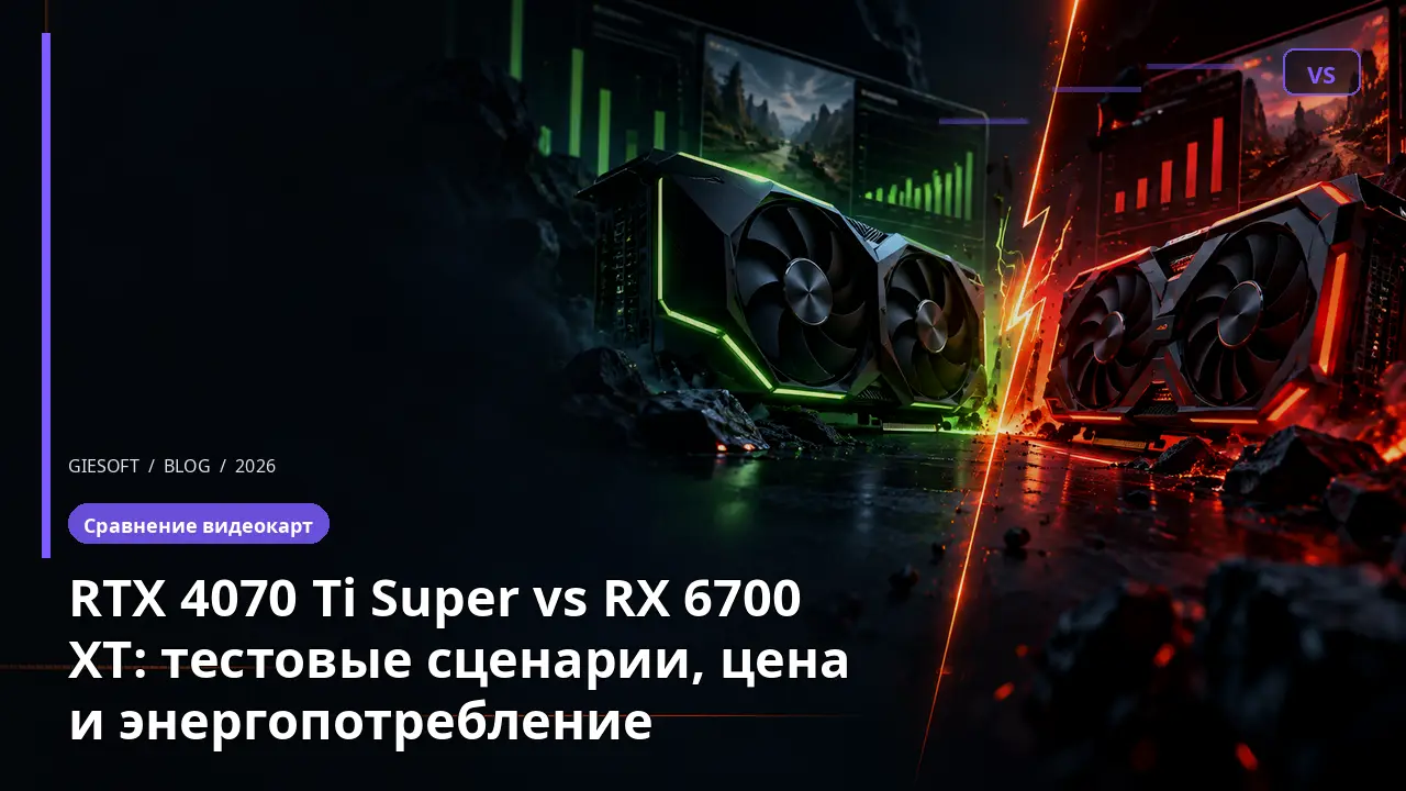 RTX 4070 Ti Super vs RX 6700 XT: тестовые сценарии, цена и энергопотребление