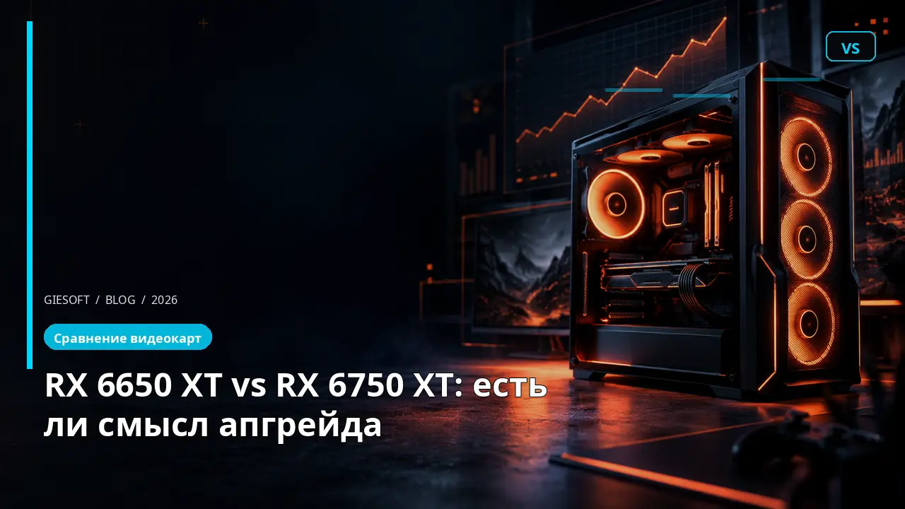 RX 6650 XT vs RX 6750 XT: есть ли смысл апгрейда