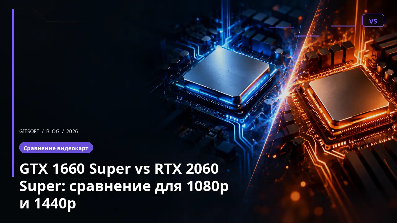 GTX 1660 Super vs RTX 2060 Super: сравнение для 1080p и 1440p